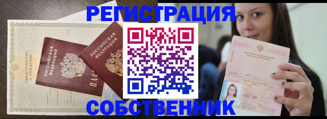 временная регистрация адрес в Мелеузе