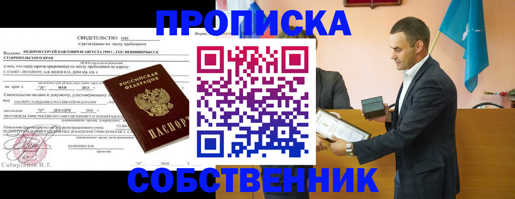 где прописаться в Мелеузе
