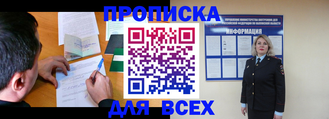 прописка в квартире в Мелеузе