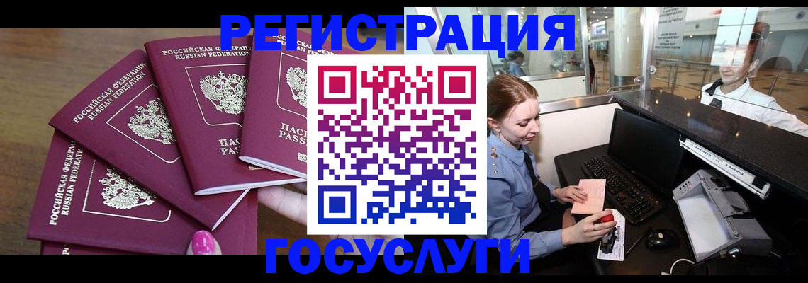 временная регистрация законно в Мелеузе